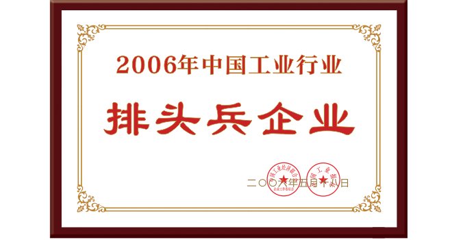 j9九游会医疗_2006