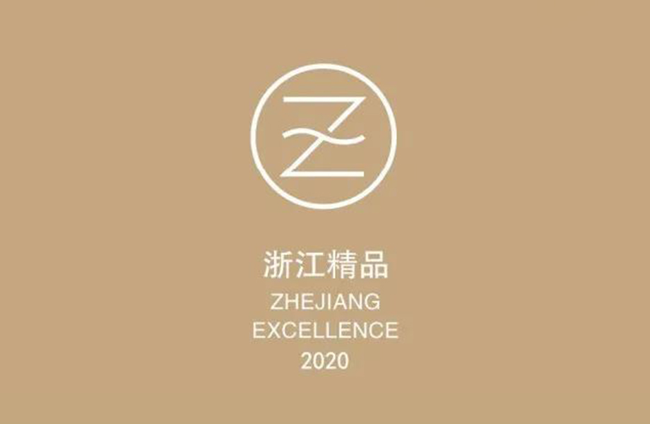 j9九游会医疗_j9九游会医疗两项产品荣获“浙江省优秀工业产品”证书